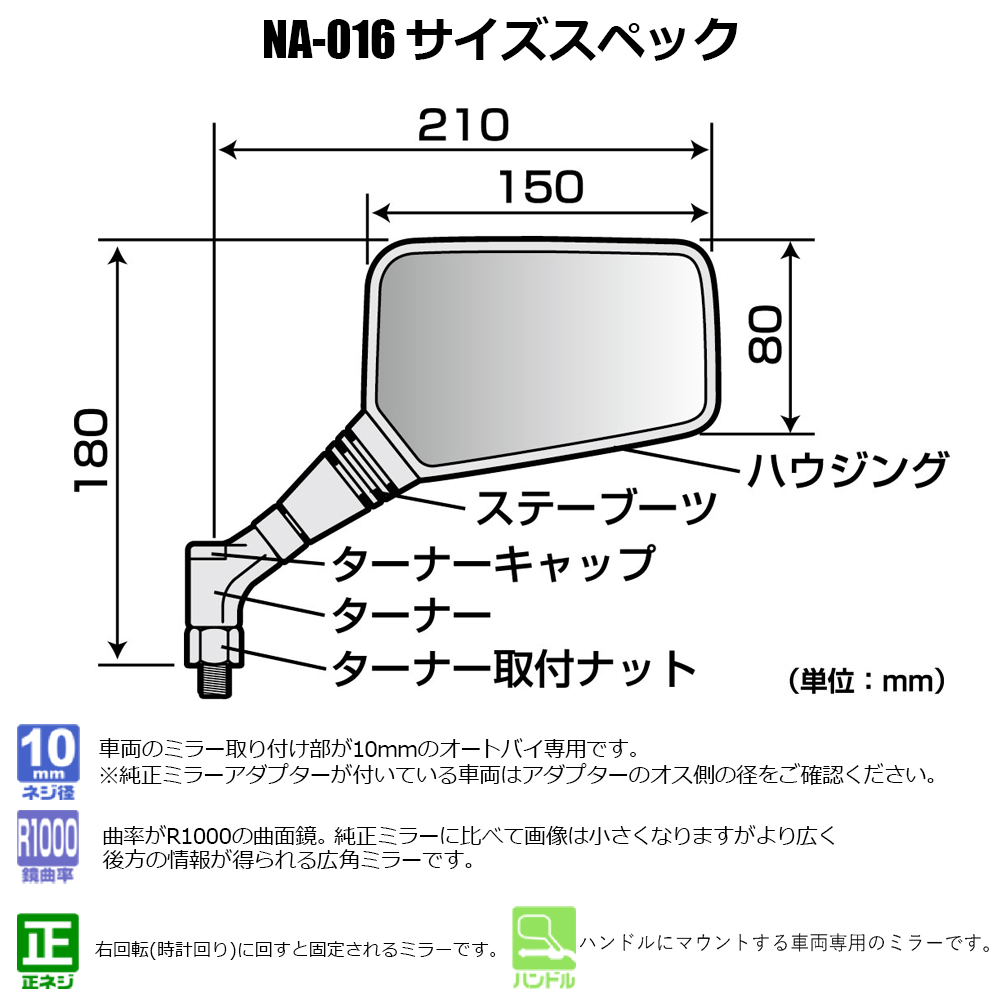 NAPOLEON バイクミラー 左右セット TANAX ハンドルマウント