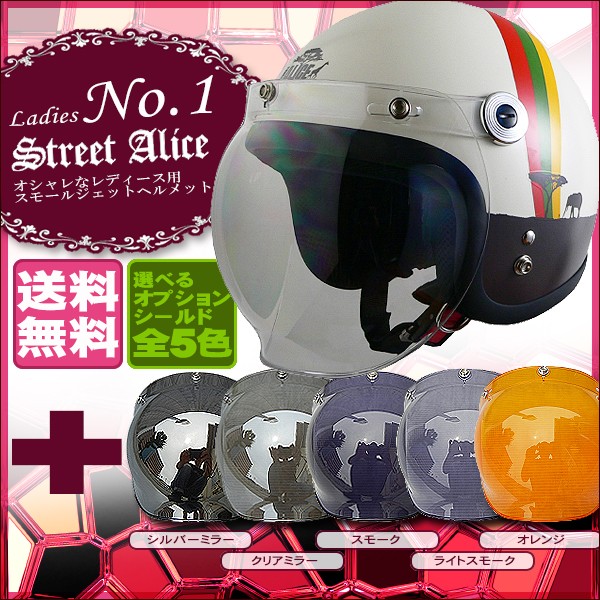 オプションカラーシールド付属 LEAD STREET ALICE QP-2 レディーススモールジェットヘルメット アフリカ レディースFREEサイズ  55〜57cm未満 :qp2af-set:ハンドルキング 通販 
