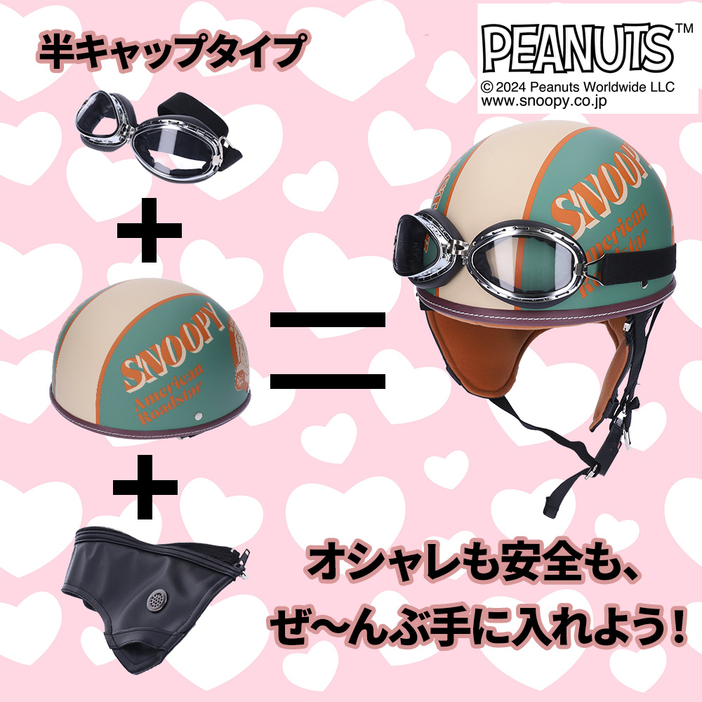 スヌーピー デザイン ヘルメット ハーフタイプゴークル付き Amazon.co.jp: 【NEW】スヌーピーハーフヘルメット アメリカン