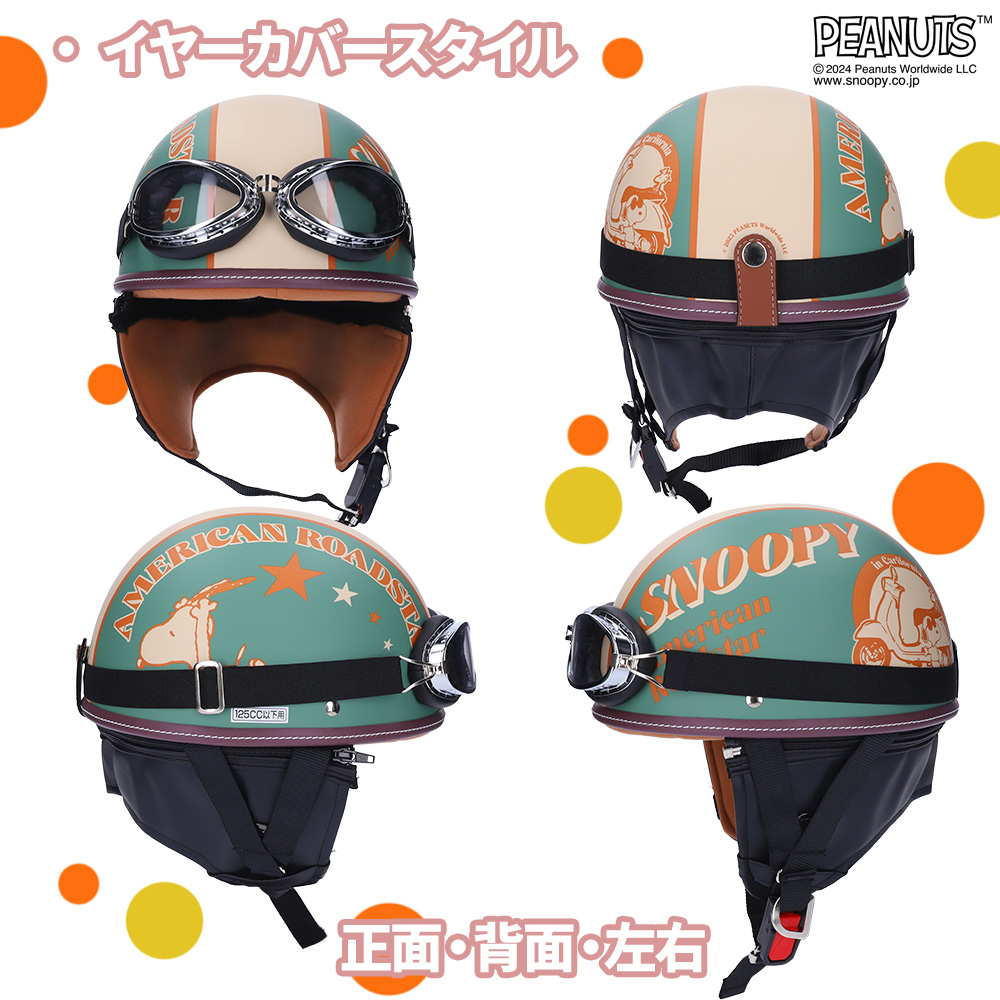 スヌーピー デザイン ヘルメット ハーフタイプゴークル付き Amazon.co.jp: 【NEW】スヌーピーハーフヘルメット アメリカン