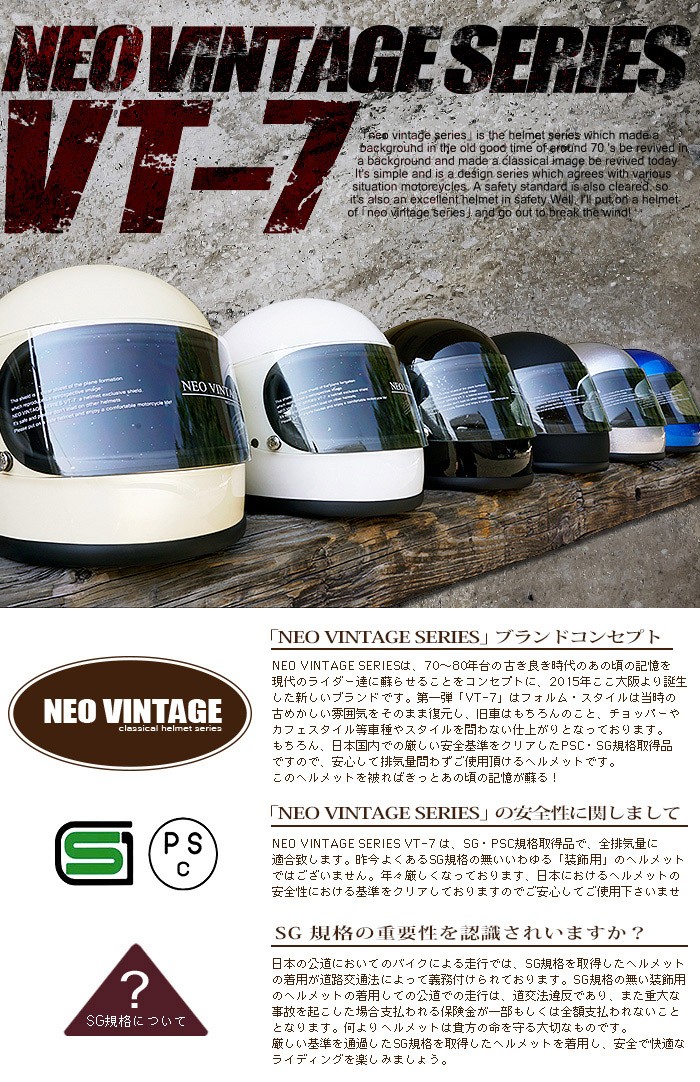 カスタム フルフェイスヘルメット バイクヘルメット VT-7 SG規格品 ネオビンテージ ステッカー付き :VT-7:ハンドルキング - 通販 -  Yahoo!ショッピング