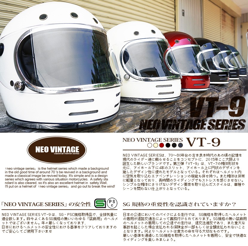 カスタム フルフェイスヘルメット バイクヘルメット VT-9 SG規格品 ネオビンテージ ステッカー付き :vt-9:ハンドルキング - 通販 -  Yahoo!ショッピング