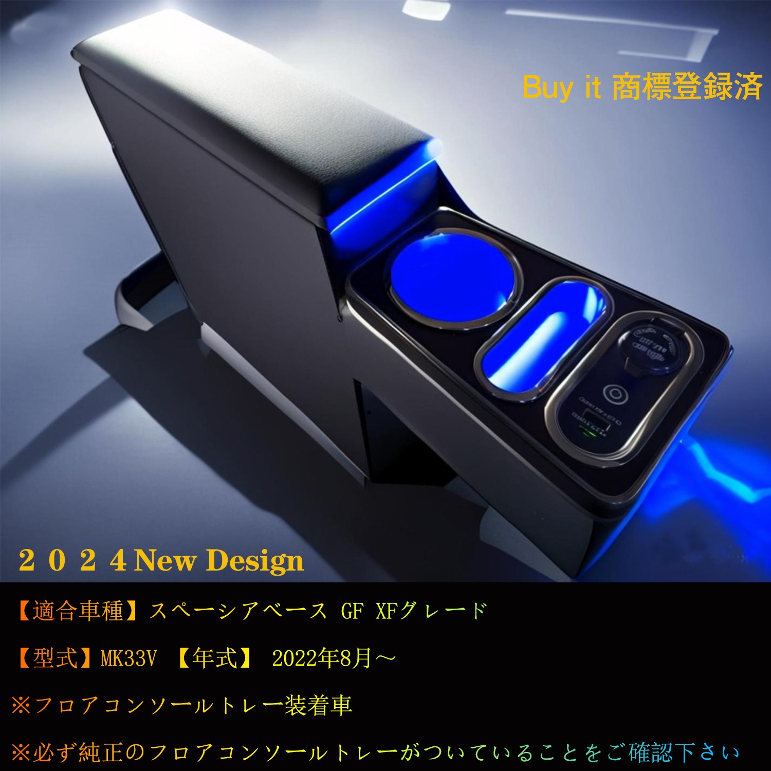 ベースMK33V コンソールボックス SUZUKI SPACIA BASE スズキ ベースMK33V コンソールボックス SUZUKI SPACIA BASE