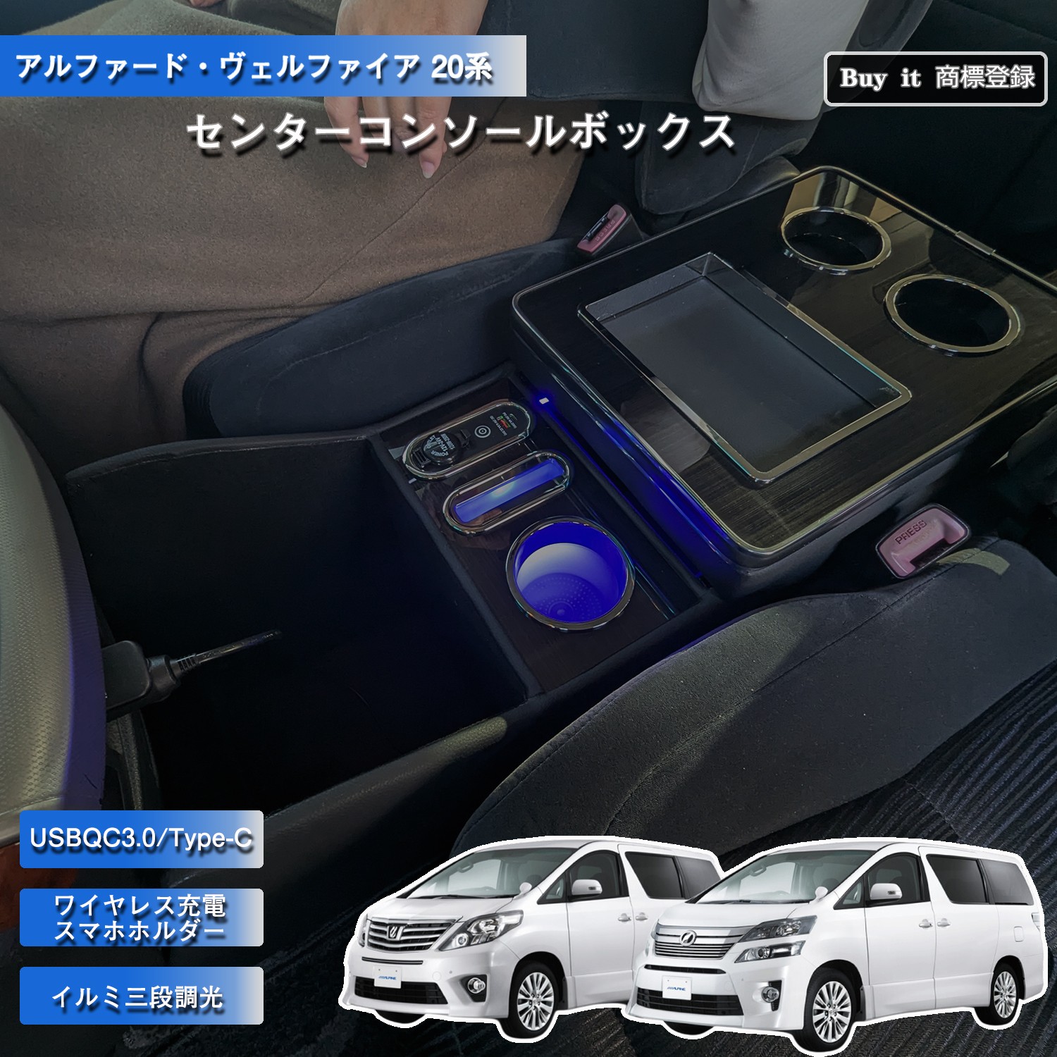 アルファード ヴェルファイア 20系 用 コンソールボックス センター