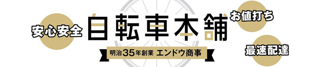自転車本舗ヤフーショッピング店 ヘッダー画像
