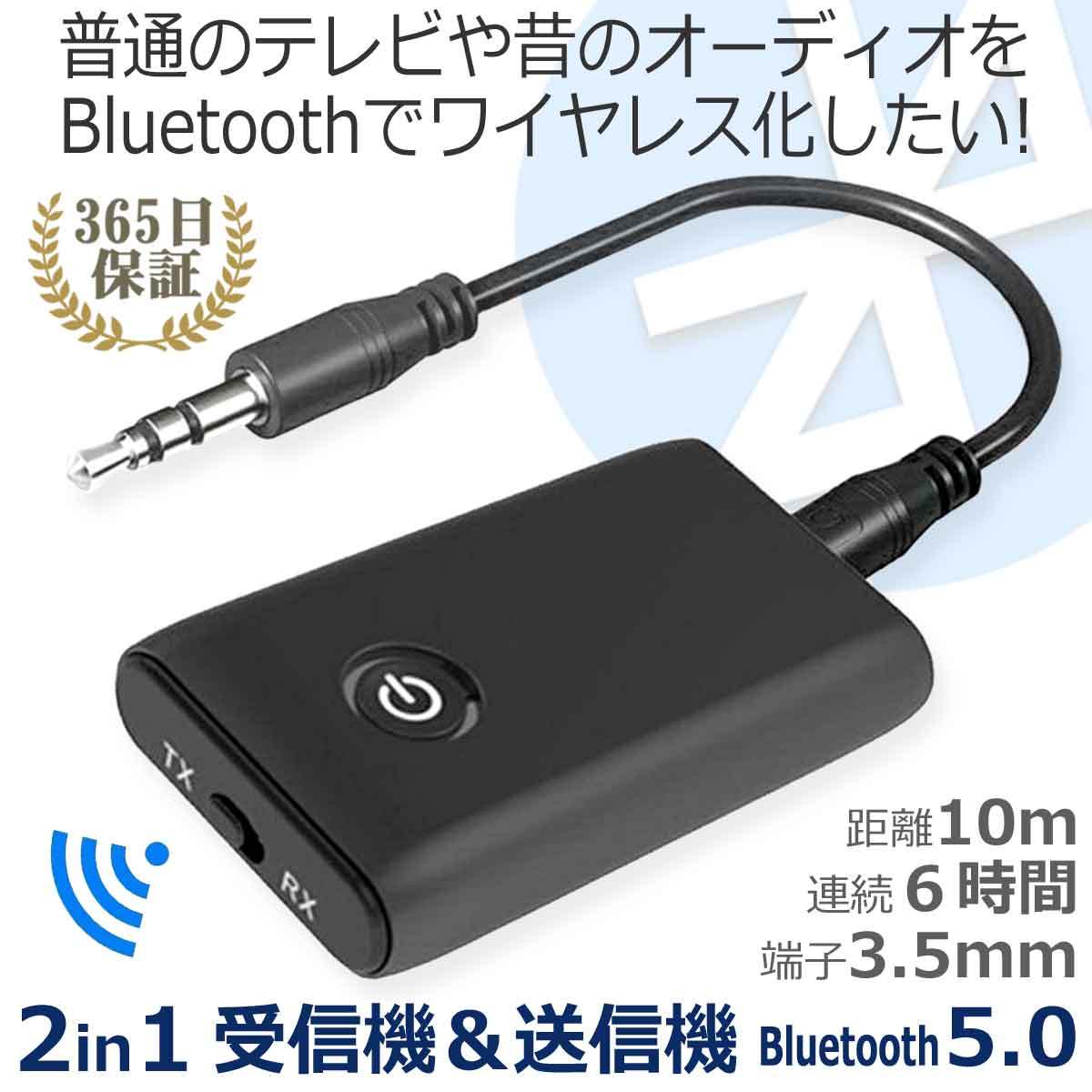 Bluetooth 5.0 オーディオ トランスミッター レシーバー 送信機 受信機