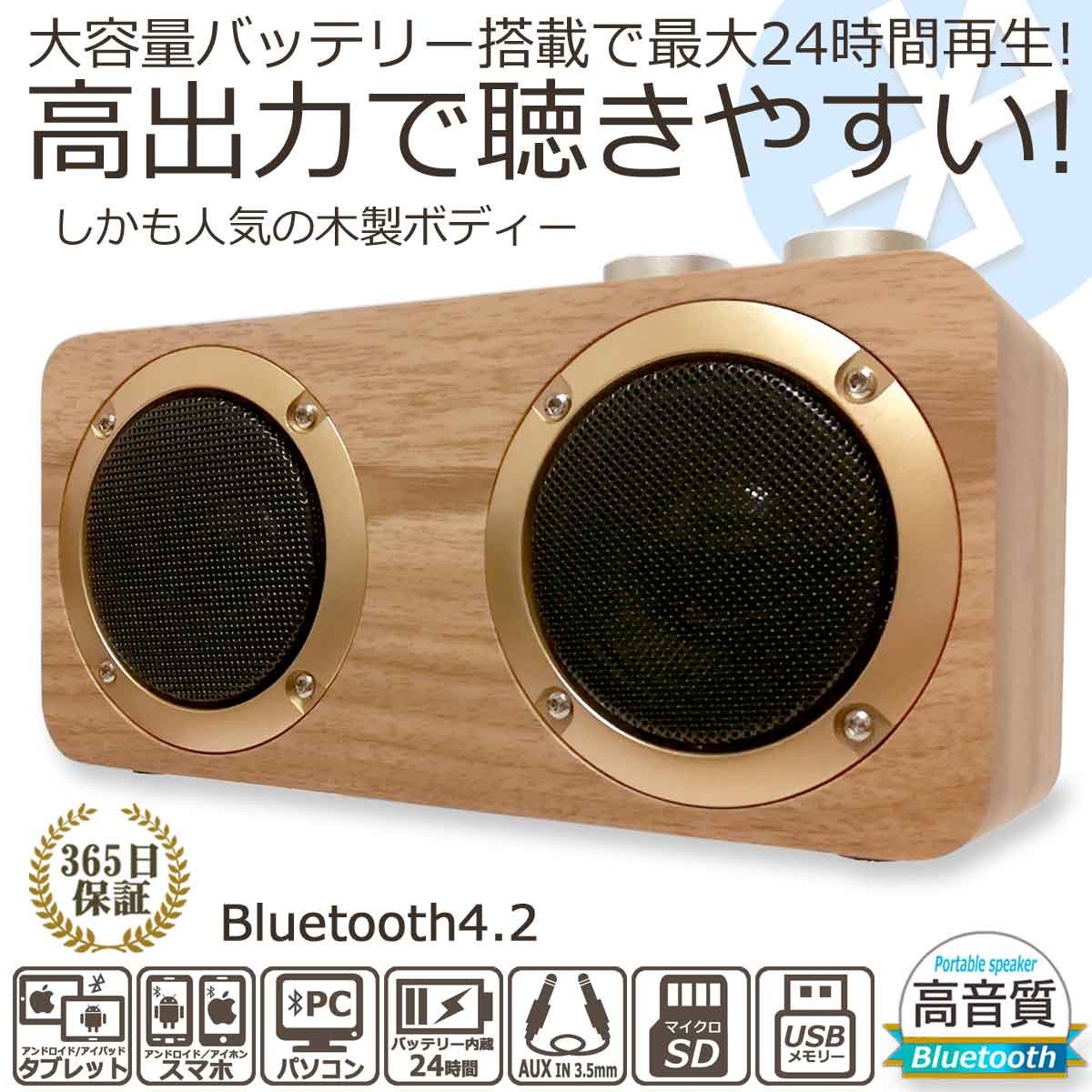 ブルートゥーススピーカー Bluetooth 木製 ウッド 小型 スピーカー