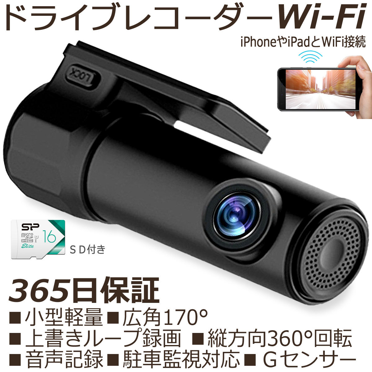 ドライブレコーダー wifi スマホ連携 iPhone用 小型 モニターなし