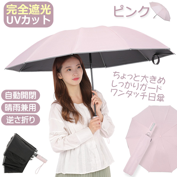 日傘、雨兼用 楽天市場】折りたたみ傘 日傘 晴雨兼用 自動開閉 折り畳み傘 撥