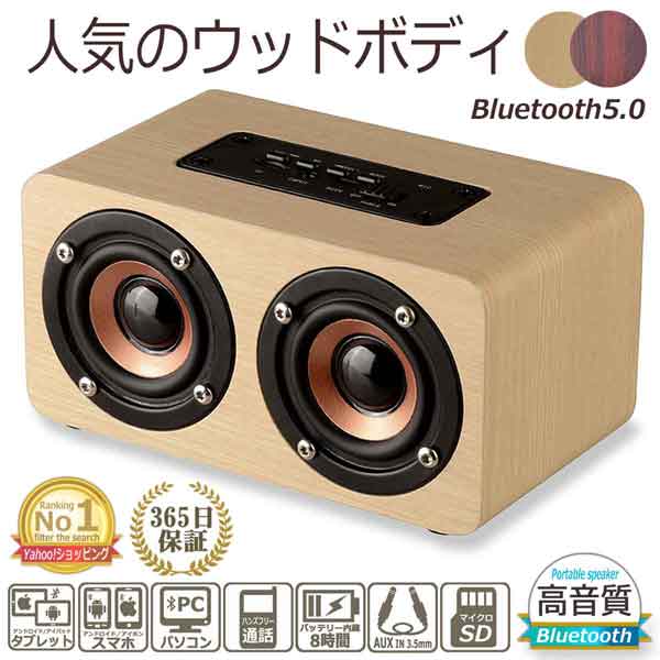 スピーカー Bluetooth 5.0 木製 ブルートゥーススピーカー ウッド 小型 