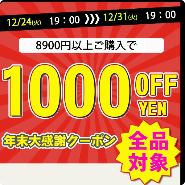 ショッピングクーポン - Yahoo!ショッピング - 1000円OFF（限定セール）