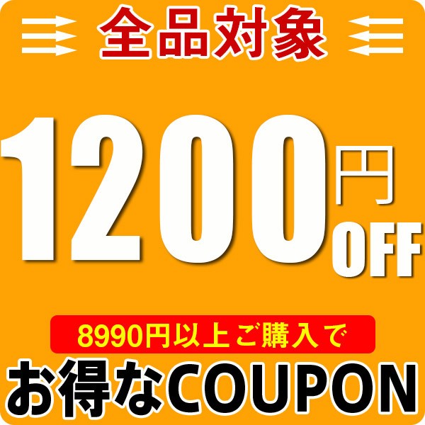 ショッピングクーポン - Yahoo!ショッピング - 1200円OFF（限定セール）