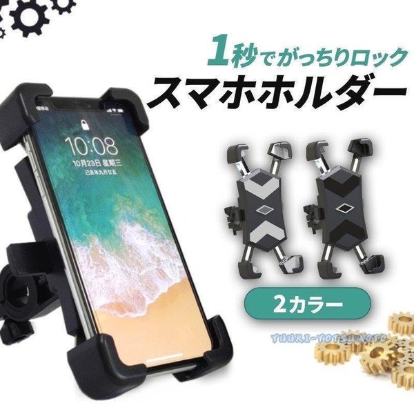 スマホホルダー 自転車 バイク スマホホルダー自動開閉式 ステム 振動 iphone バイク用 スマホ 固定 スマホスタンド ママチャリ スマホホルダ  クロスバイク :allh2308482235:SUNSHINE-SHOP - 通販 - Yahoo!ショッピング