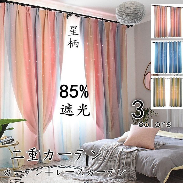 カーテン 遮光 85%遮光 レースカーテン 洗濯機可能 安い 遮光 刺繍 ...