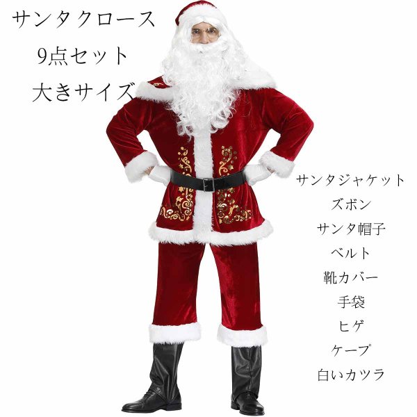 クリスマスサンタクロース 男女兼用 衣装 サンタ服 大人用 サンタ