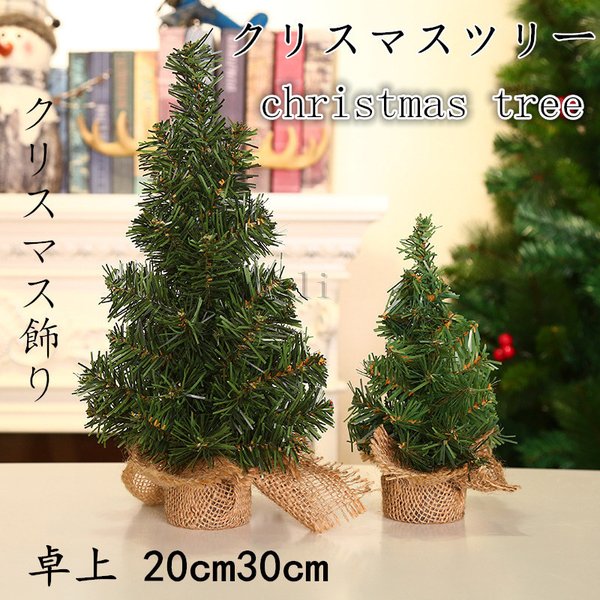 クリスマスツリー 卓上 20cm30cm デコレーションツリー ミニツリー クリスマス飾り オートメイト おしゃれ プレゼント 簡単な組立品 部屋 商店  :xrxchristmas2020110003:SUNSHINE-SHOP - 通販 - Yahoo!ショッピング