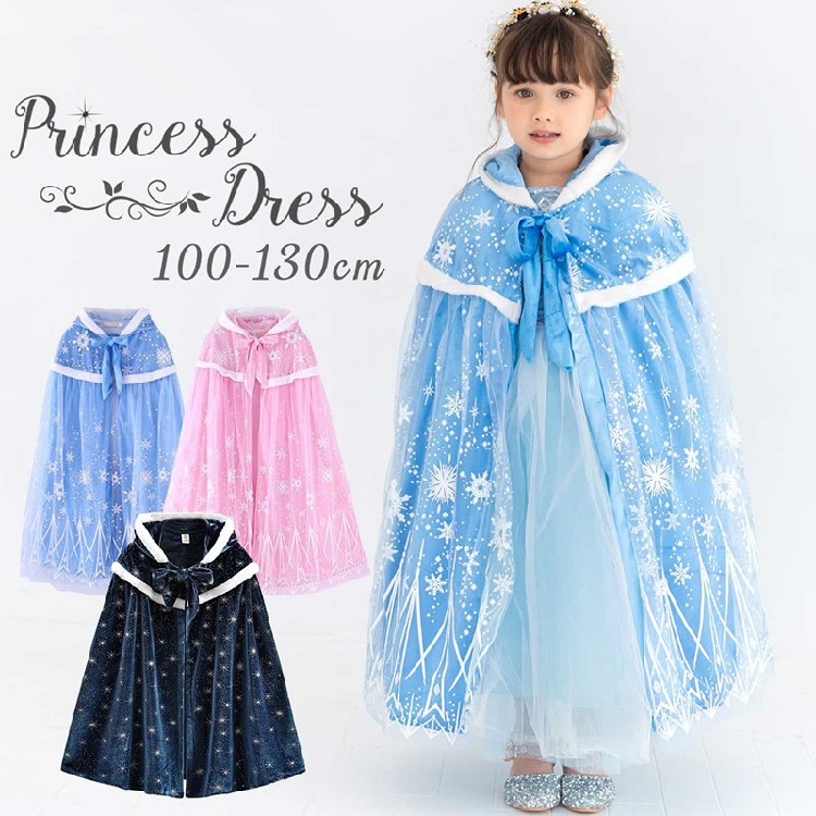 プリンセス ドレス マント ローブ 子供 キッズ ティアラ エルサ アナ