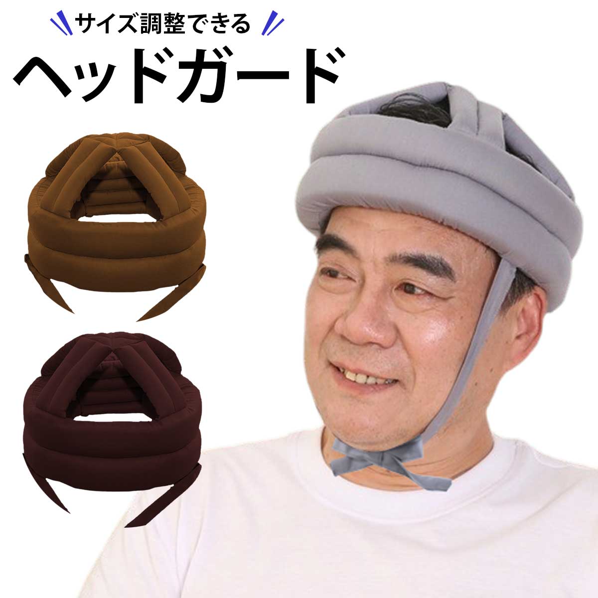 介護 ヘッドガード 転倒 帽子 頭 保護 お年寄り 高齢者 ヘッドギア 