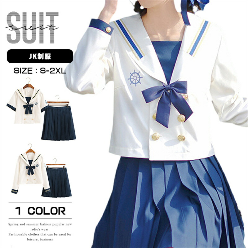 学生服　セーラー服×スカート ×夏用長袖　180A3点セット 3点セット】学生服 セーラー服 上下セット 長袖 半袖 単品 学生制服