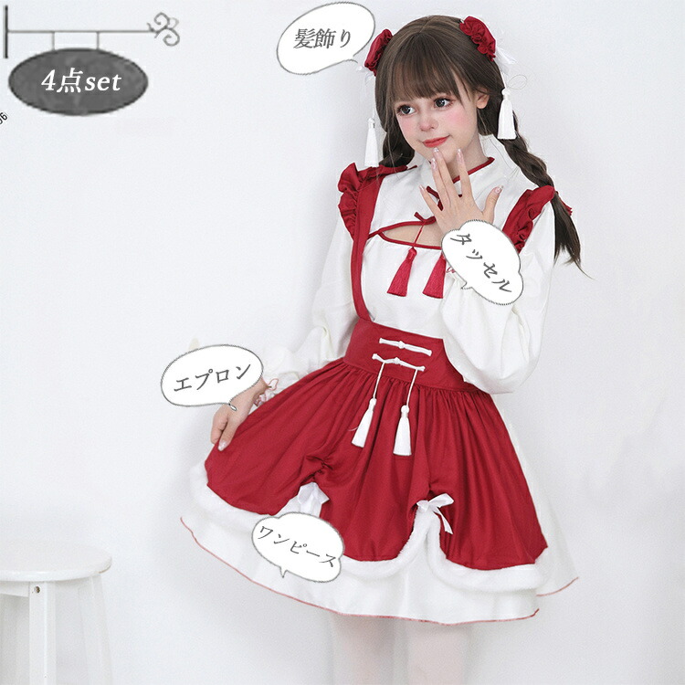 4点セット】メイド服 中華風 チャイナボタン 赤 レッド 大きい