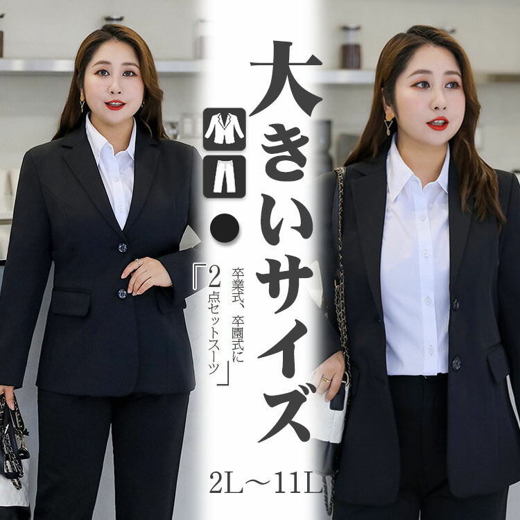 2点セット】スーツ レディース 大きいサイズ ぽっちゃり パンツスーツ