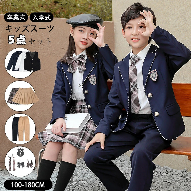 5点セット】卒業式 フォーマル スーツ 制服 ジャケット 女の子 男の子