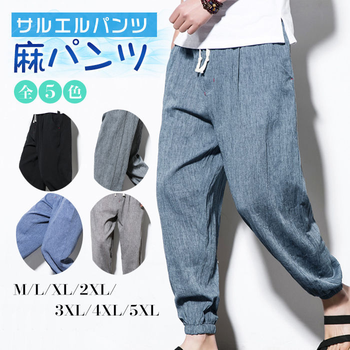 PPFM リネン 麻 サルエルパンツ サルエルパンツ メンズ リネンパンツ 夏 麻パンツ 綿麻パンツ ロング