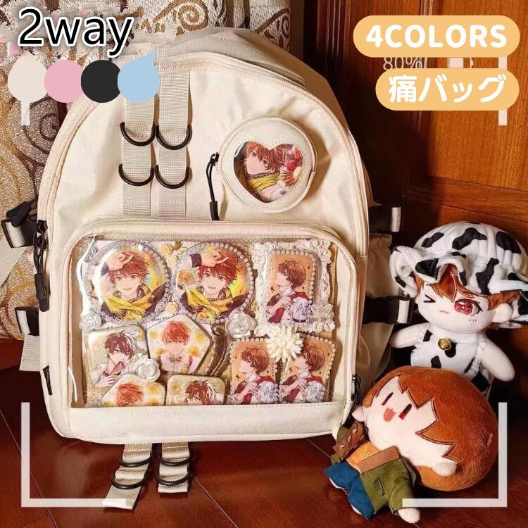 2way】痛バッグ 痛リュック 痛バッグ リュッククリアポケット付き 大