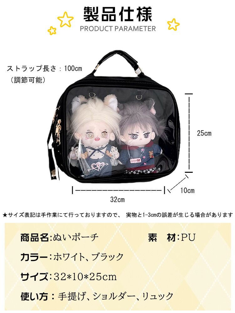 3WAY】ぬいポーチ ぬいぐるみ ポーチ 推し活 痛バ 痛バッグ 20cm