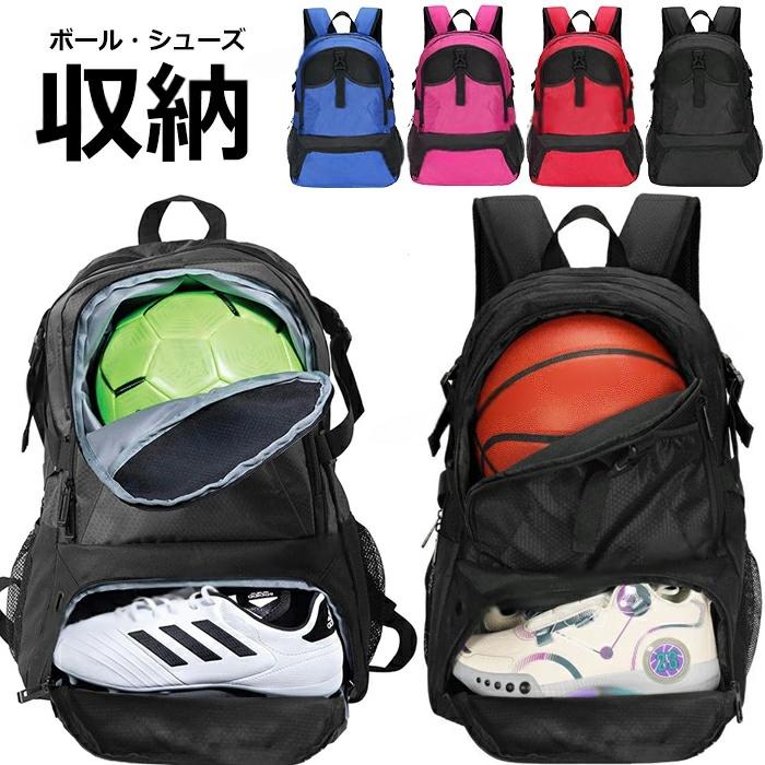 【新着商品】リュックサック サッカー キッズ ジュニア ボール収納 多機能ポケッ 楽天市場】【店長おすすめ】ボール収納 リュック サック サッカー 遠足