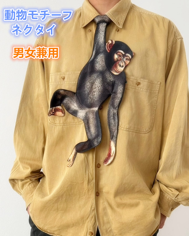 動物モチーフネクタイ 動物柄ネクタイ アニマルクリエイティブネクタイ