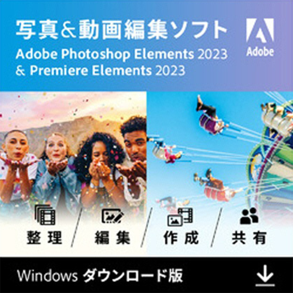 Photoshop &amp; Premiere Elements 2023【ダウンロード版】日本語・通常版...