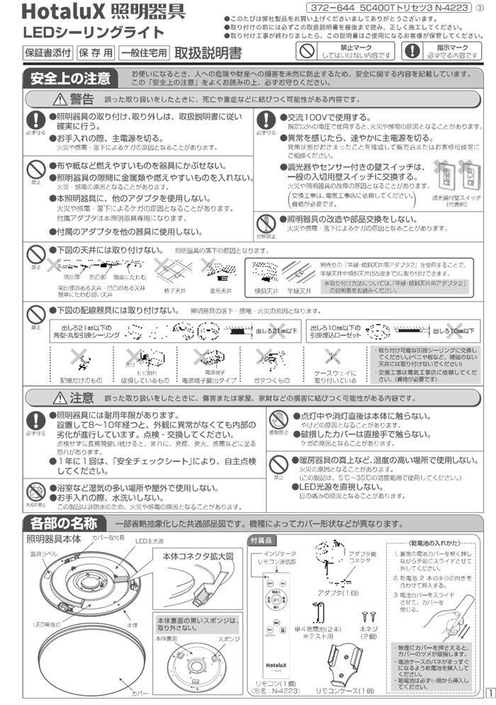 ホタルクス LEDシーリングライト 天井直付 簡易取付 2700K 電球色 調光