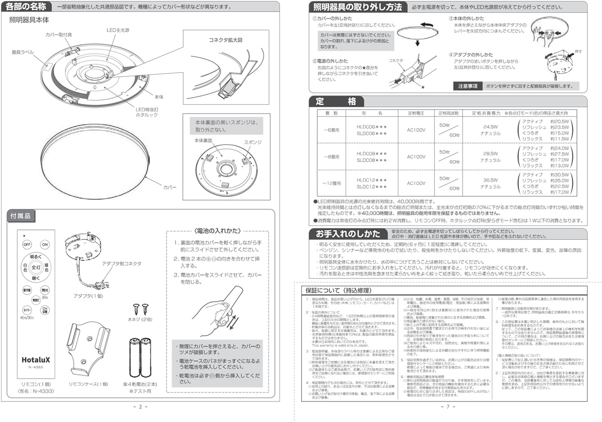 ホタルクス LEDシーリングライト 天井直付 簡易取付 6500K-2700K 調色