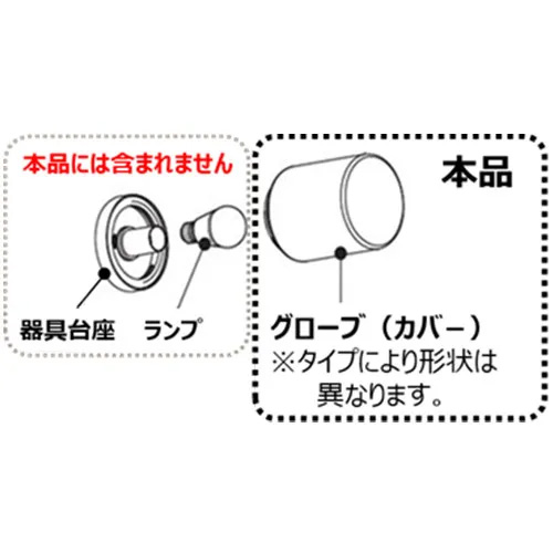 LIXIL（リクシル） TOEX 補修用グローブ グローブのみ EK-29用ガラス