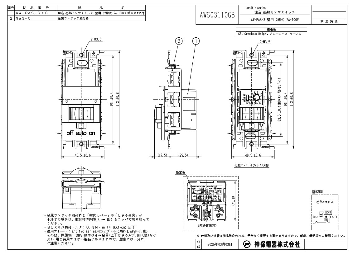 神保電器 JIMBO artificシリーズ 壁用埋込感熱センサスイッチ 2線式 明るさセンサ付 2A 100V AC グレーシャスベージュ AWS03110GB 受注生産品 オールライト Yahoo 店 - 通販 - Yahoo ショッピング