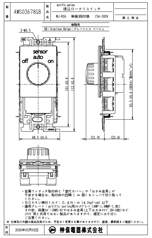 神保電器（JIMBO） artific series(アーティフィックシリーズ) 壁用埋