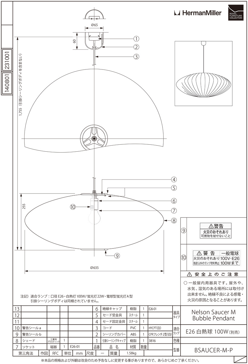 ロイヤルファニチャー ハーマンミラー バブルランプ NELSON SAUCER