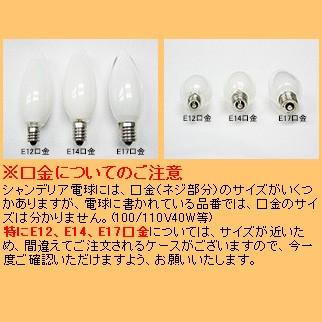 ＴＯＫＩ　シャンデリア電球　Ｅ１７口金　クリヤー　４０Ｗ　100/110V40C32CE17K｜alllight｜04