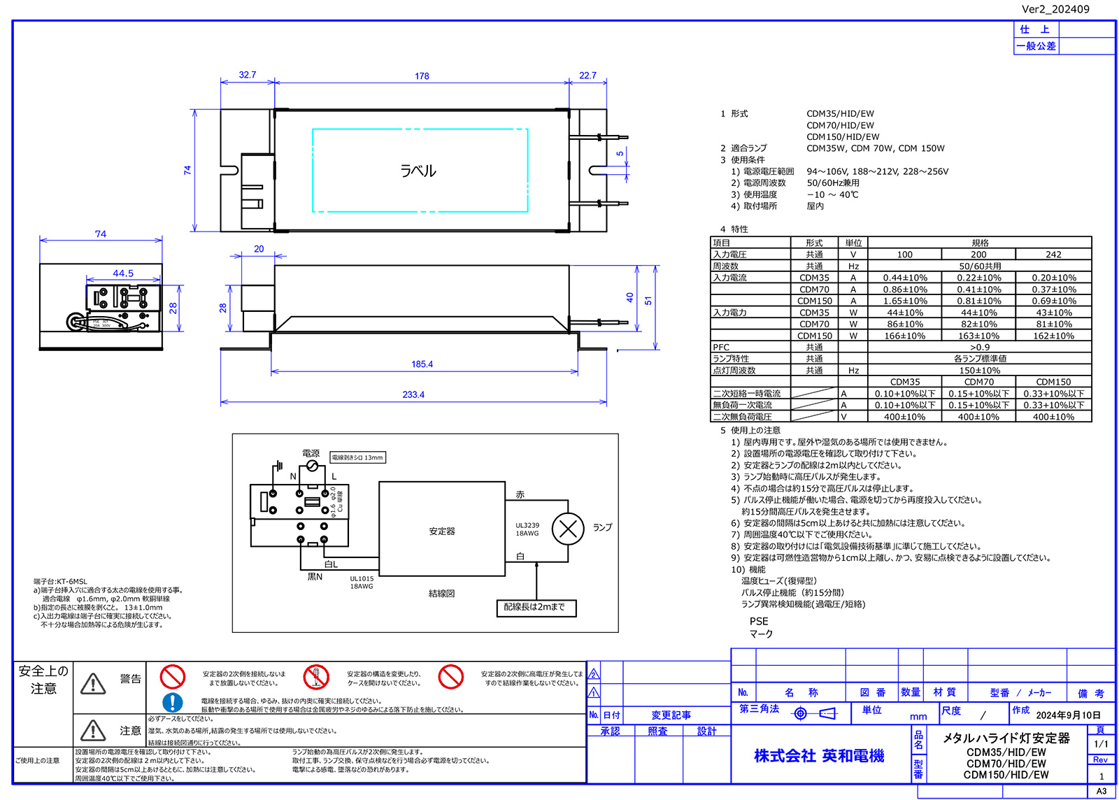 英和 CDM安定器 別置安定器(インバータ) 適合ランプ：CDM70W CDM70/HID/EWの画像