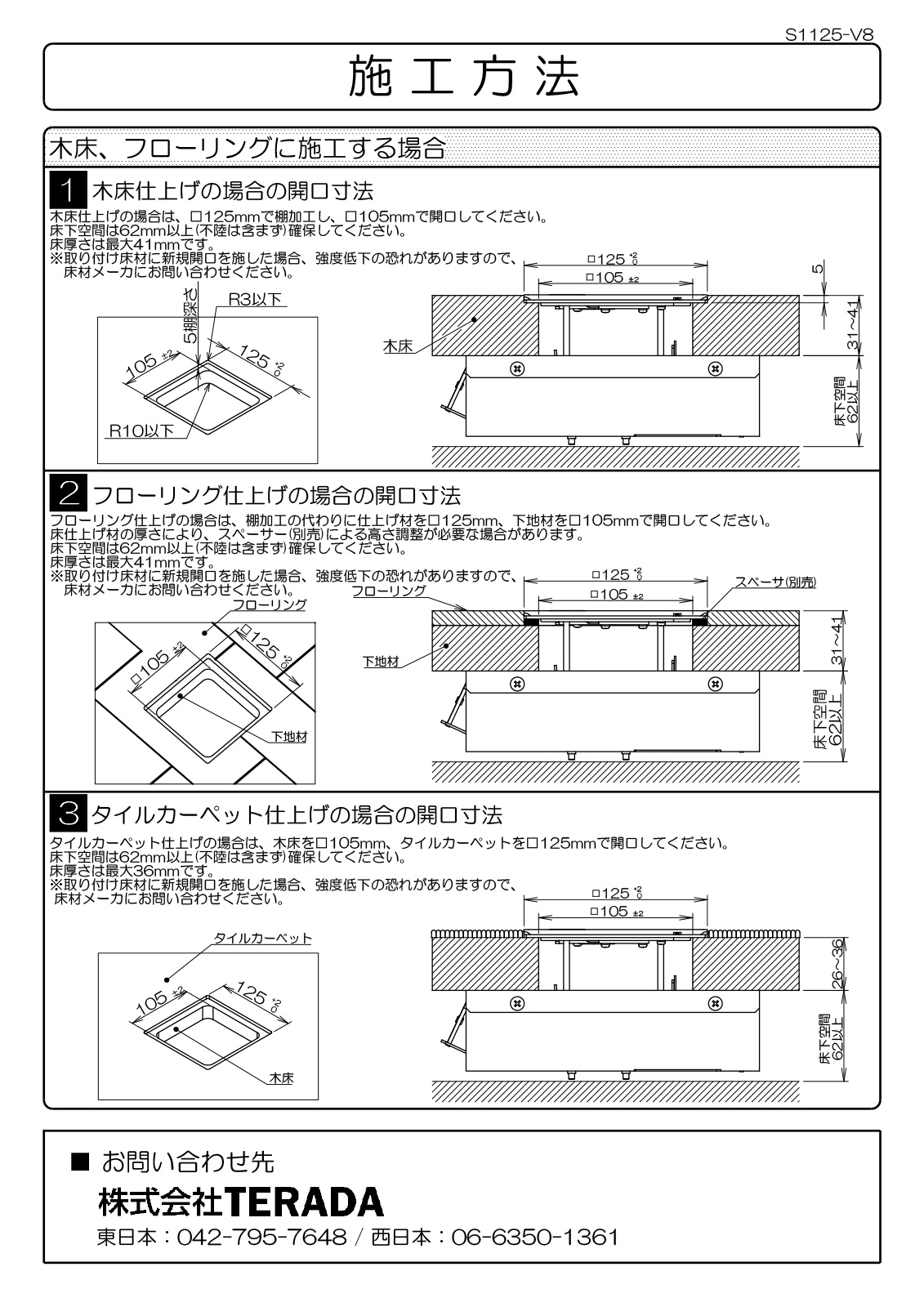TERADA フロアコンセント フリーアクセスフロア用 バリアフリー