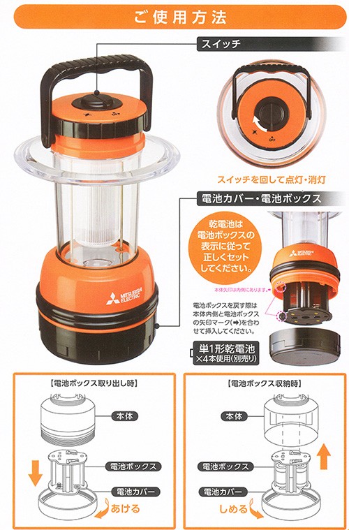 三菱 LEDランタン 単1形乾電池4本使用（電池別売） 生活防水