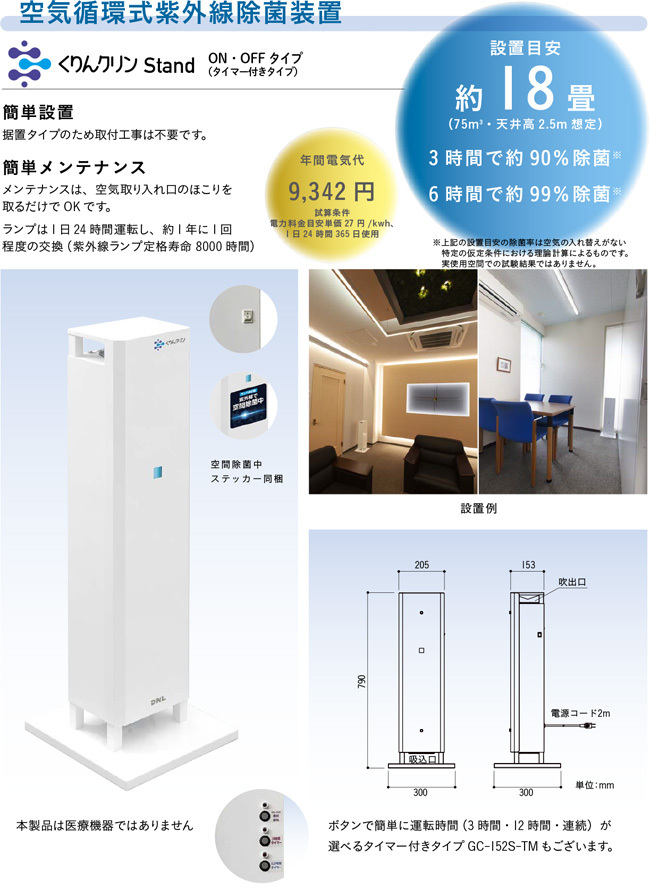 DNライティング 紫外線除菌装置 くりんクリンBox（ランプ付） 表面除