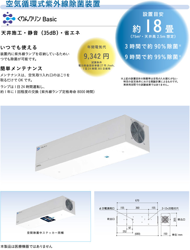 DNライティング 紫外線除菌装置 くりんクリンBox（ランプ付） 表面除