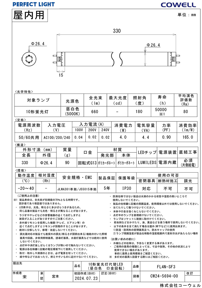COWELL 直管LEDランプ(LED蛍光灯) 10形 5000K 昼白色相当 商品
