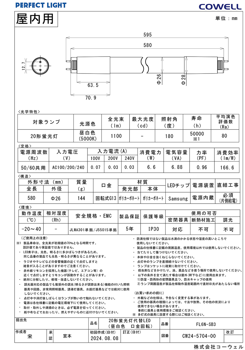 COWELL 直管LEDランプ(LED蛍光灯) 20形 5000K 昼白色相当 商品