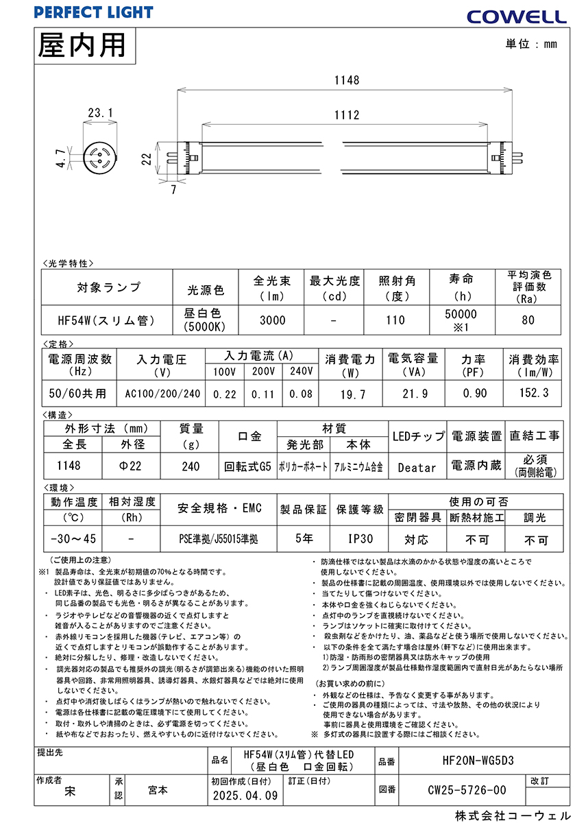 COWELL 直管LEDランプ(LED蛍光灯) 54形 5000K 昼白色相当 商品