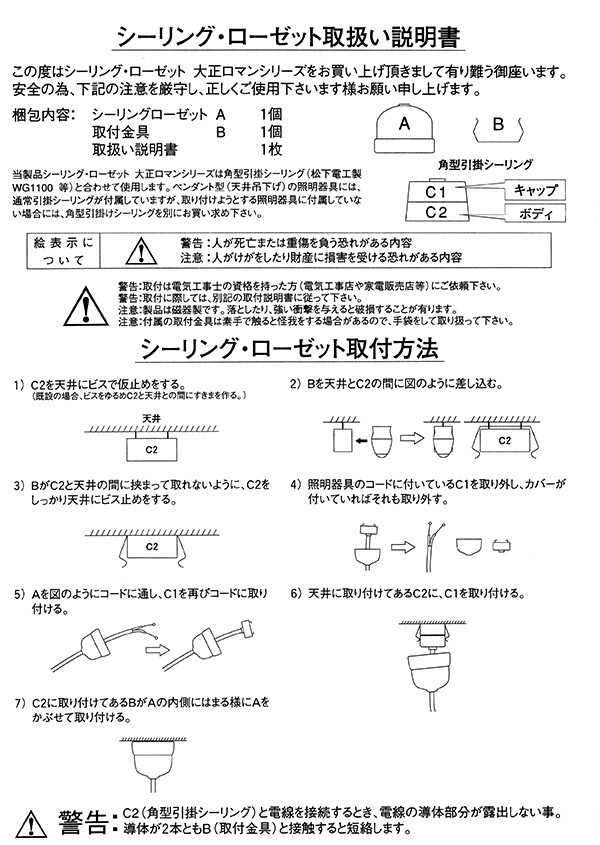 青山電陶 シーリング・ローゼット ききょう 白磁製 ペンダントライト用