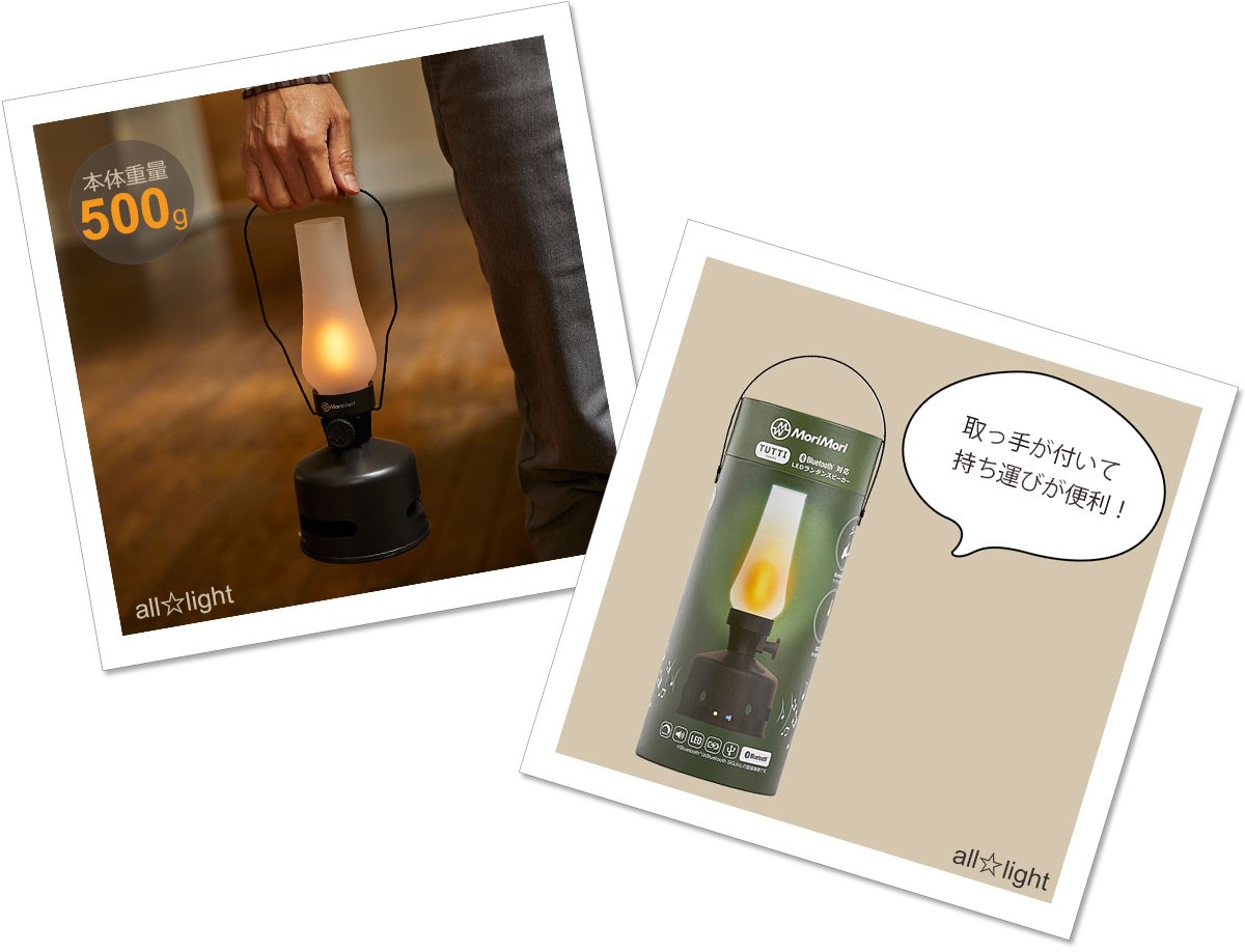 フォレスト MoriMori LEDランタンスピーカー