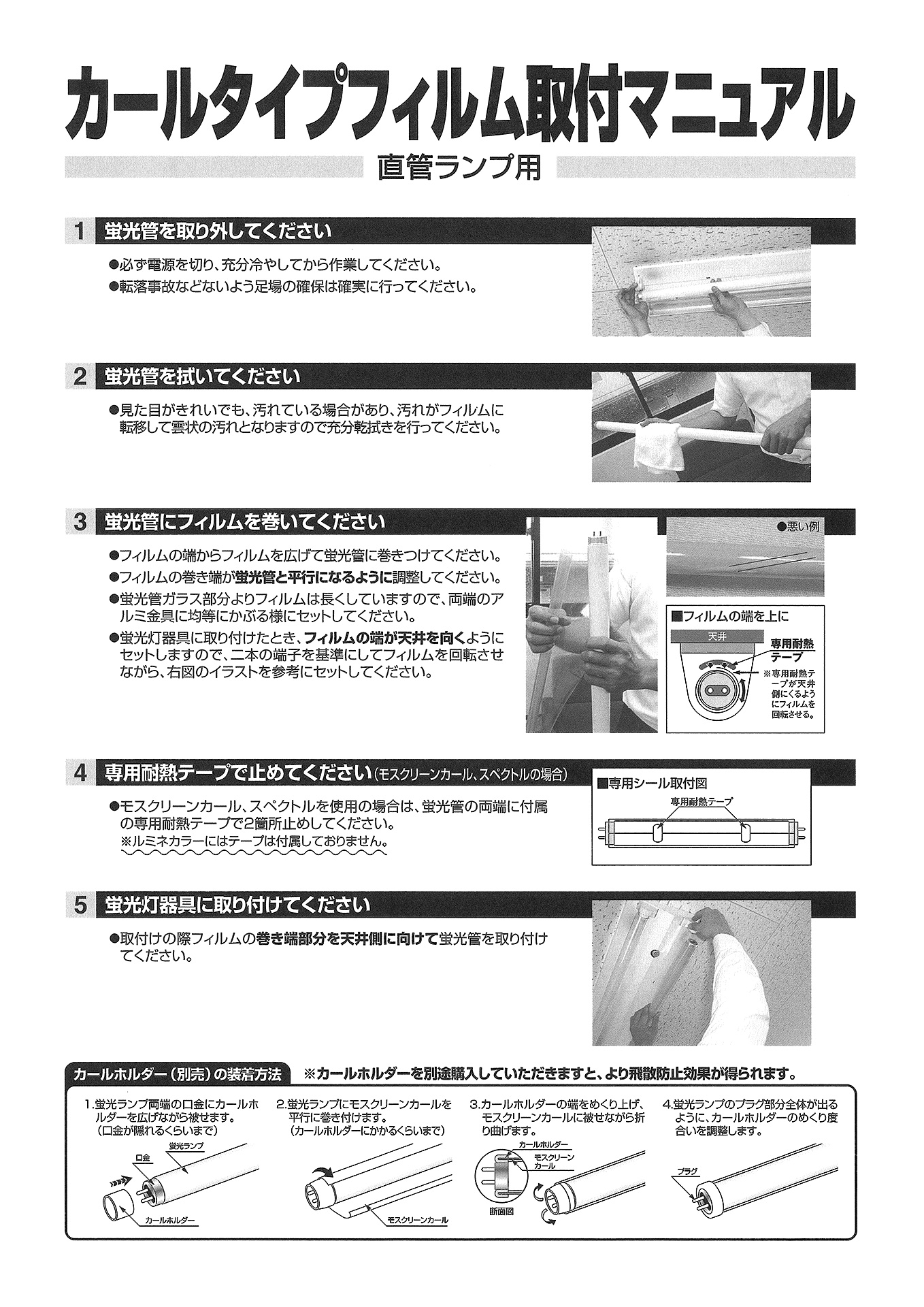 ☆ イエローバリア(カラーフィルム) LED・蛍光ランプ用 防蛾灯 防虫
